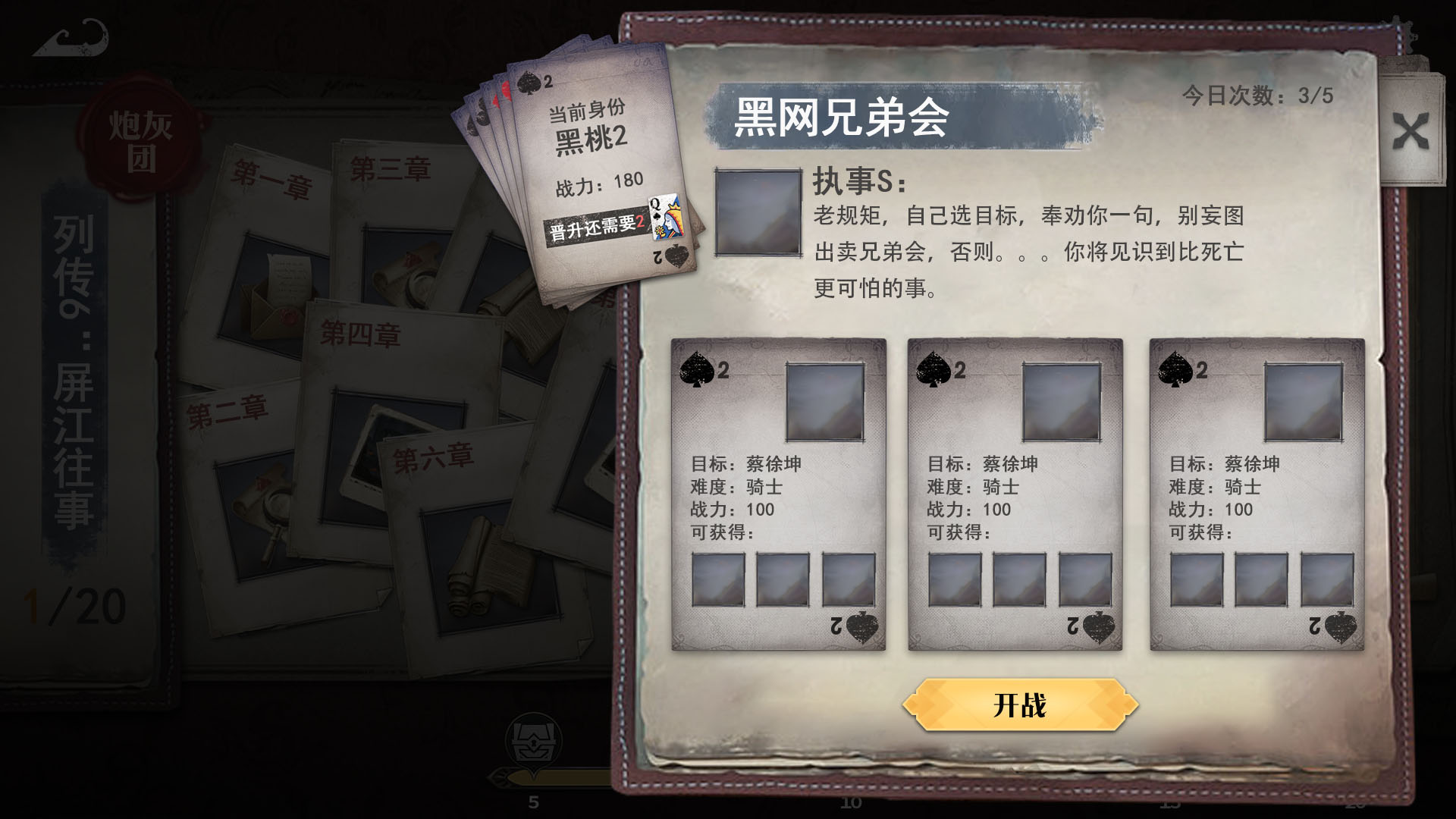 绝境战团：星火剑心游戏截图