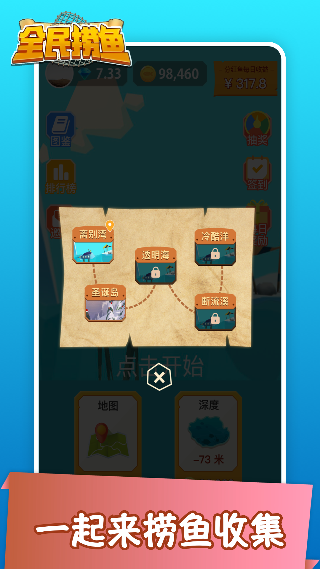 全民捞鱼游戏截图