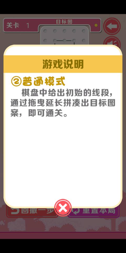 点线不交叉游戏截图