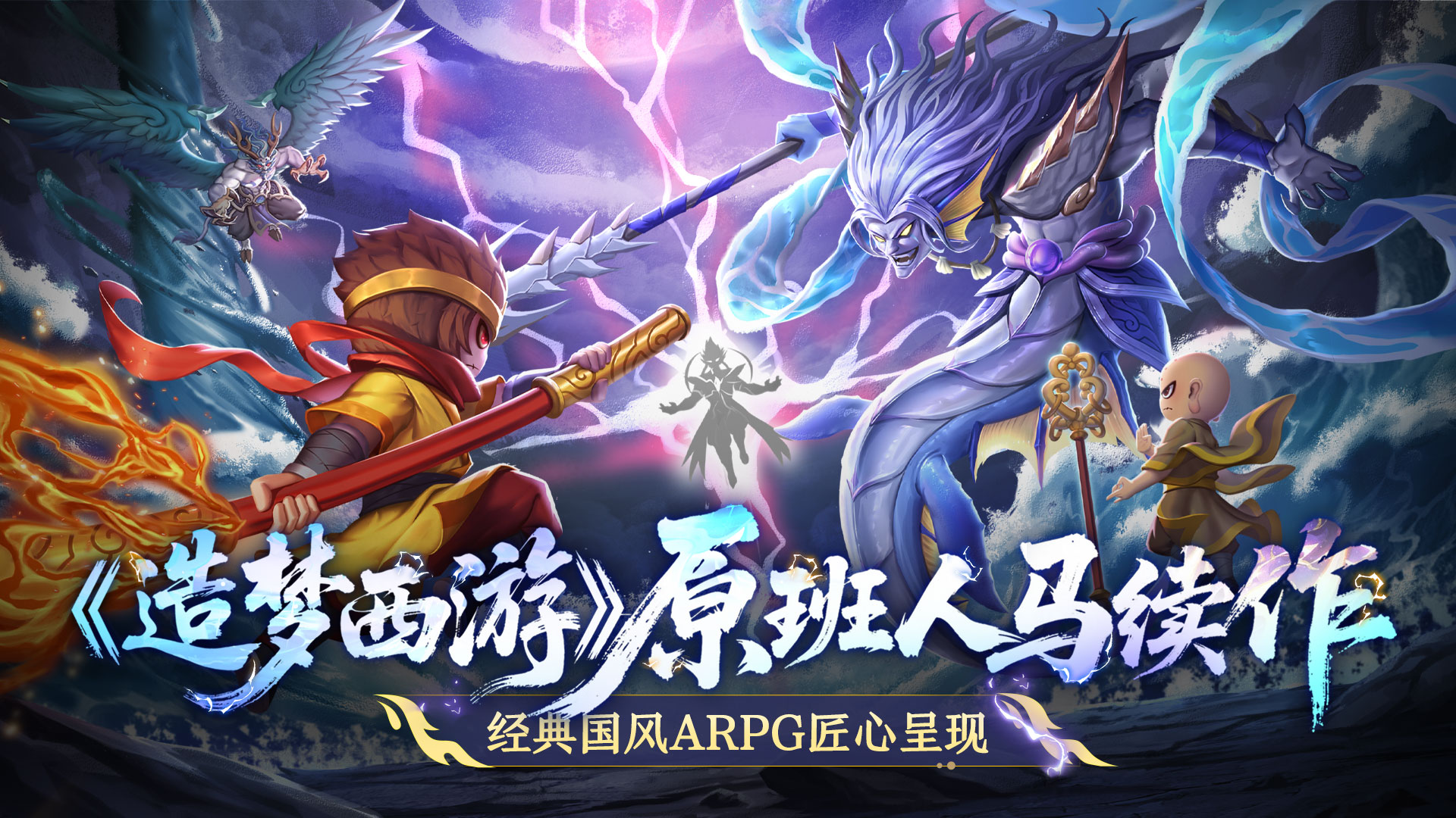 造梦西游之黎尤浩劫篇游戏截图