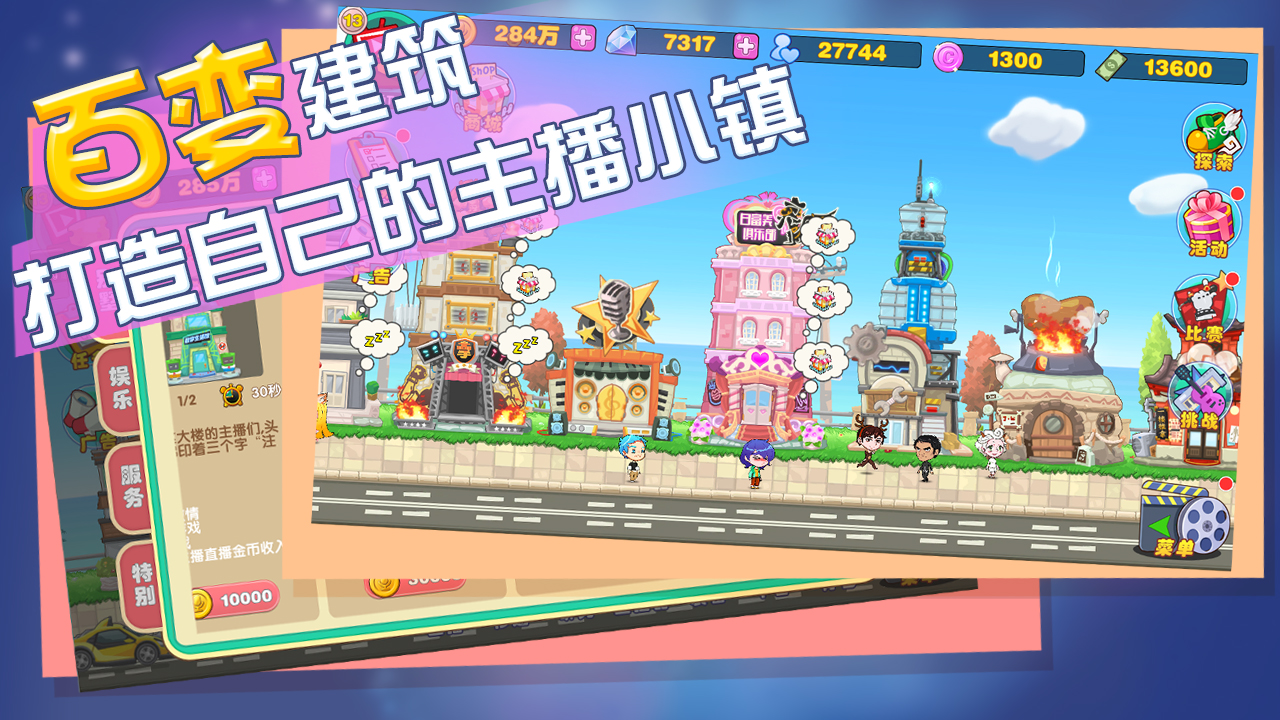 主播星工场游戏截图