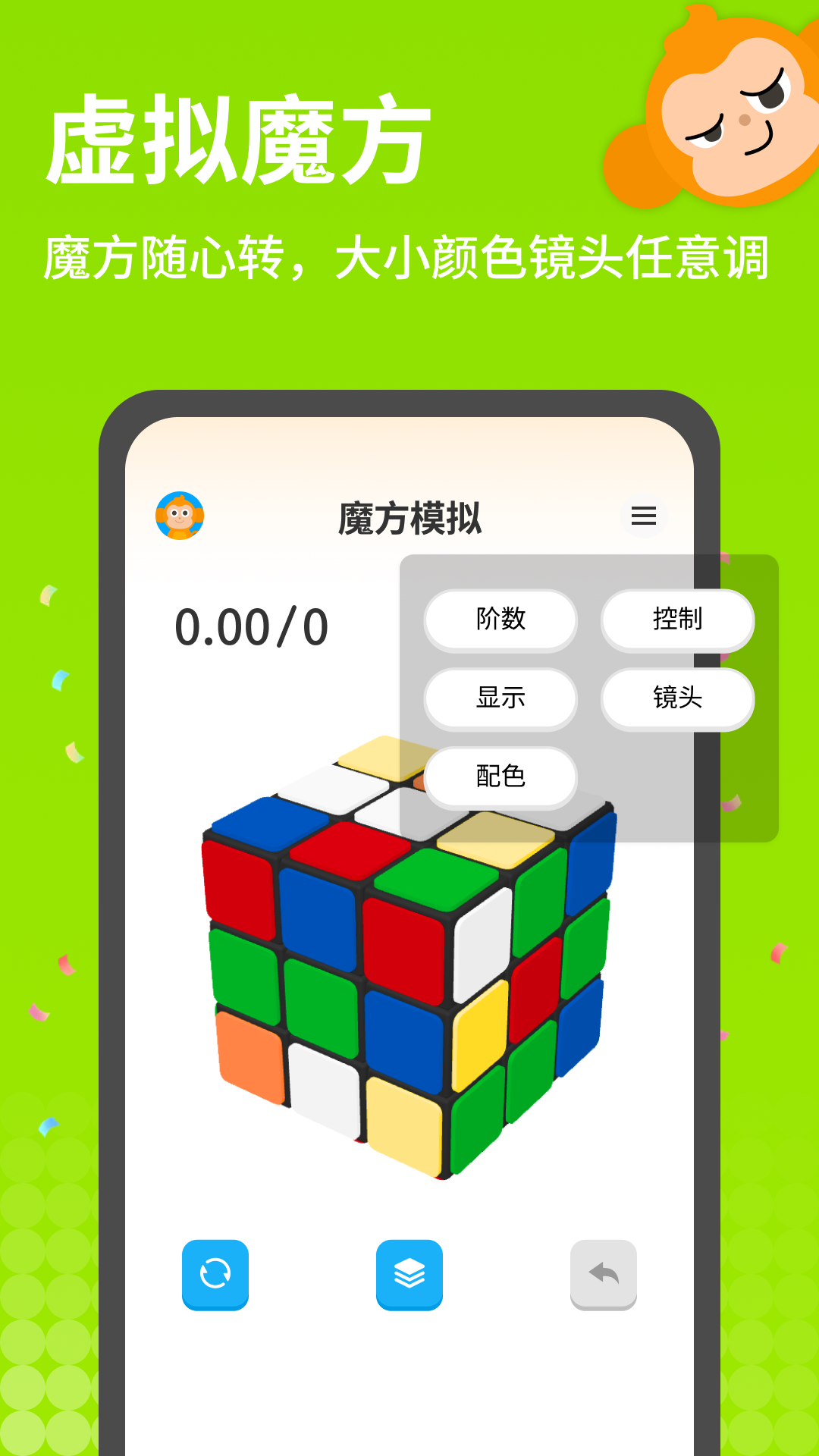 拼魔方游戏截图
