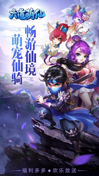 六道萌仙-Q萌回合制RPG手游游戏截图