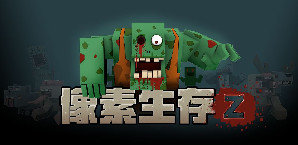 像素生存 - Survival Games