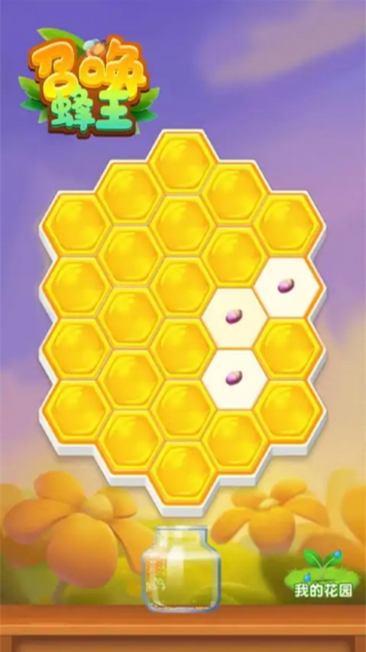 召唤蜂王游戏截图