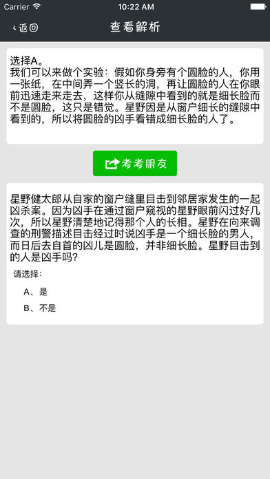 侦探事务所 - 史上最牛最强逻辑侦探推理智力题达人题库游戏截图