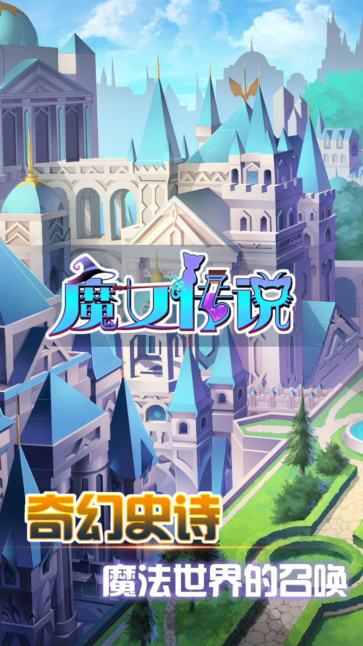 魔女传说游戏截图