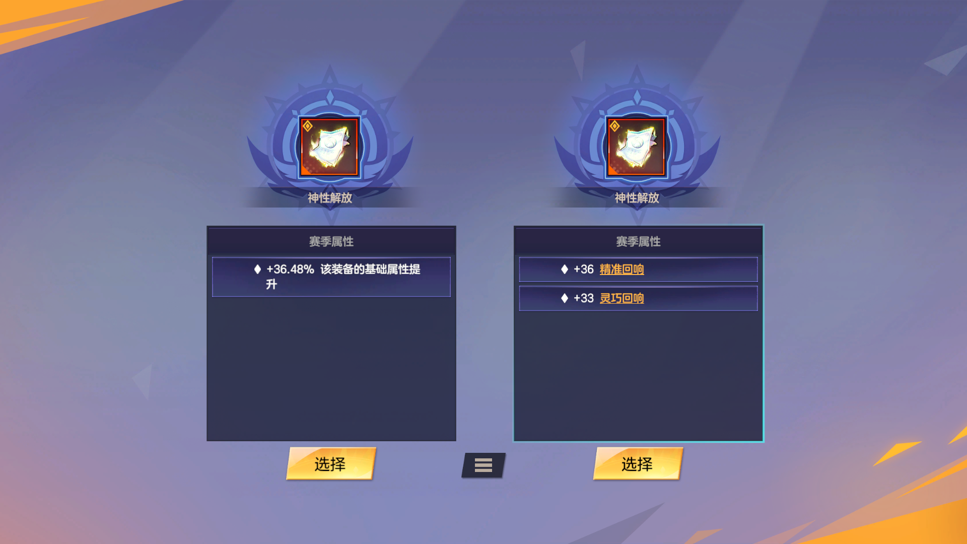 装备品质——「神话装备」