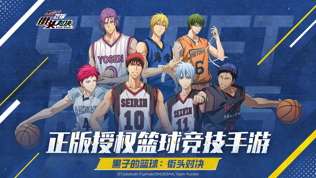 黑子的篮球:街头对决游戏截图