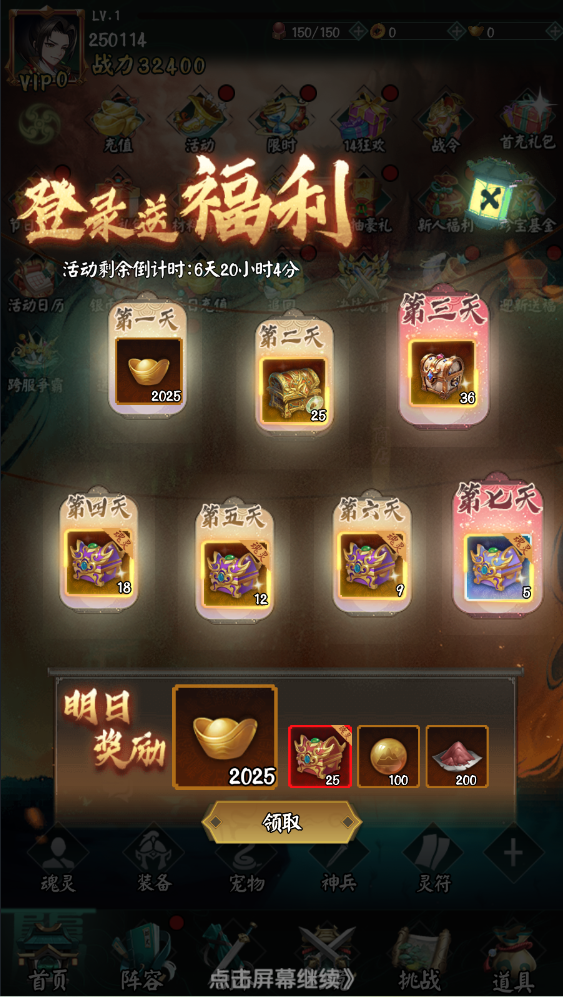 新春登录领海量豪礼