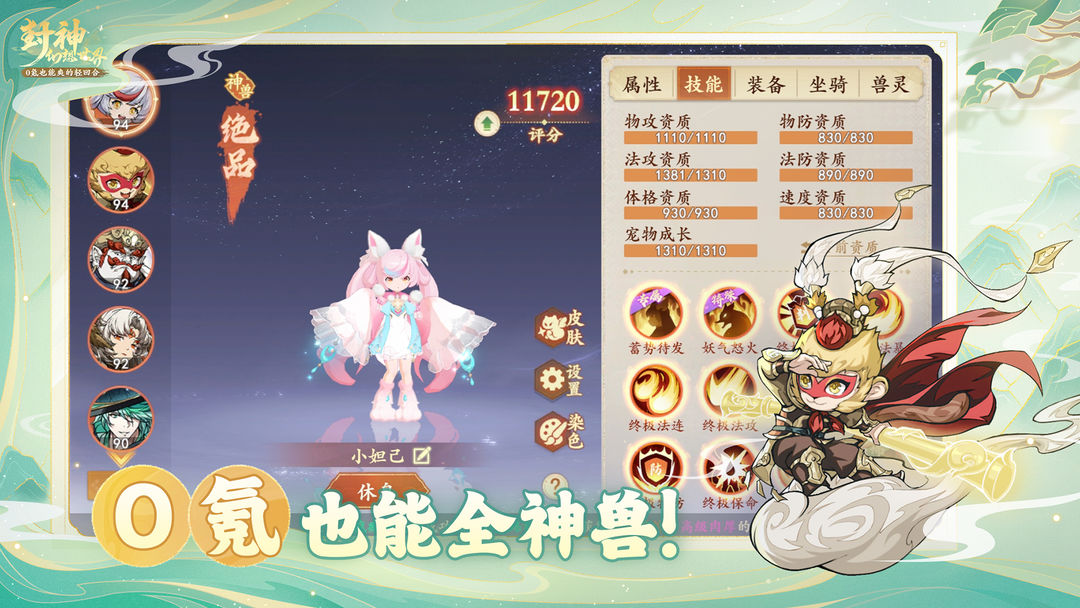 封神幻想世界游戏截图