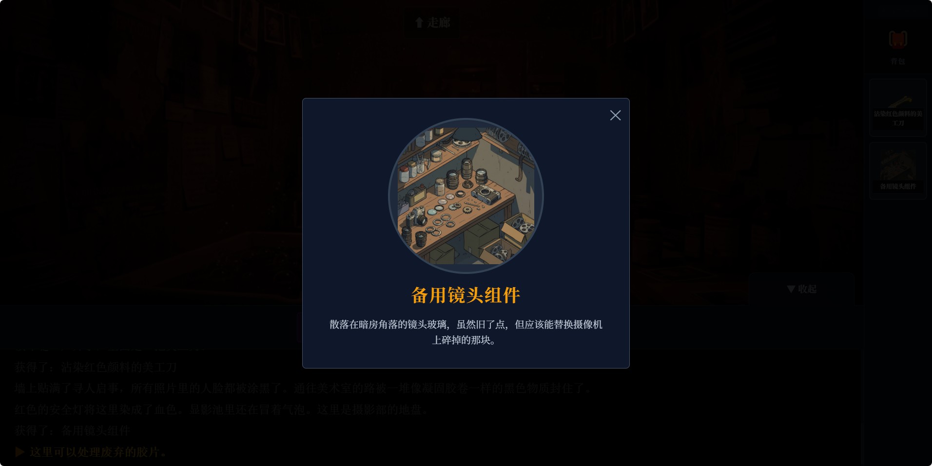 黄昏胶片：第零帧游戏截图