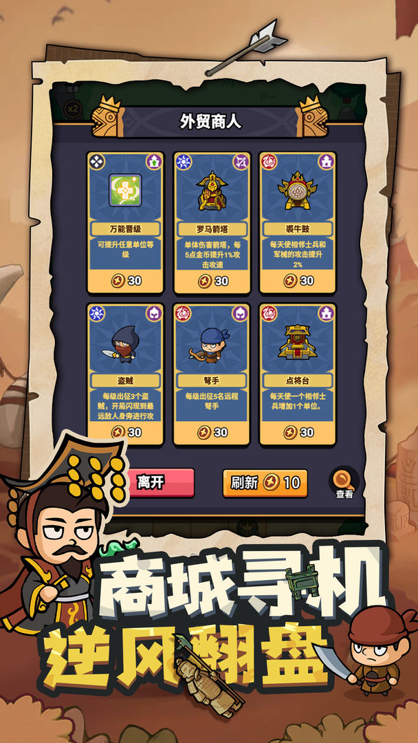 我有一计游戏截图