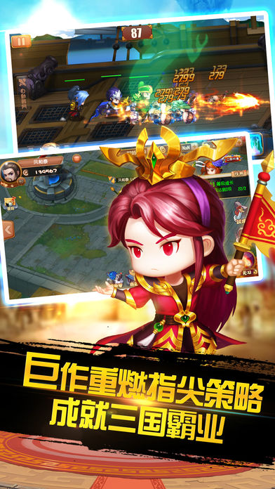 三国志·赵云传-无双猛将 群雄争霸游戏截图