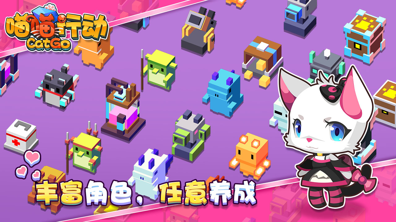 喵喵行动游戏截图