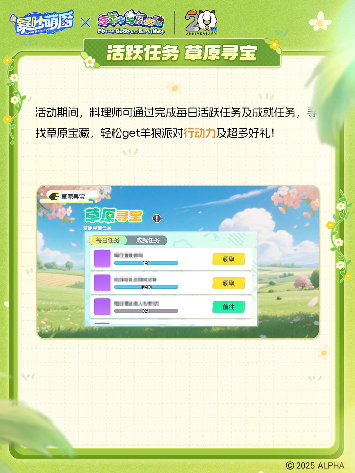 联动活动 共赴派对