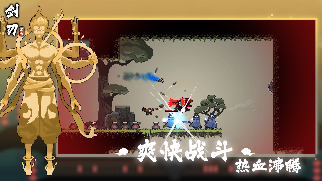 黑白剑刃游戏截图