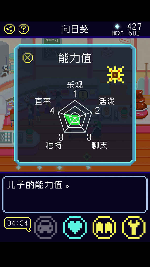 Screenshot of 太阳之子
