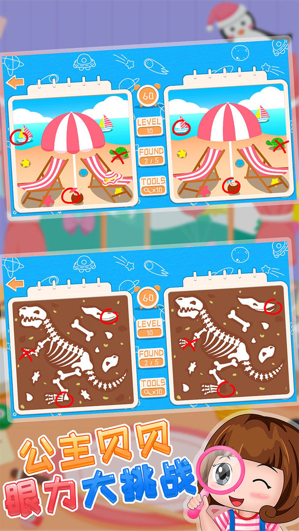 公主贝贝眼力大挑战游戏截图