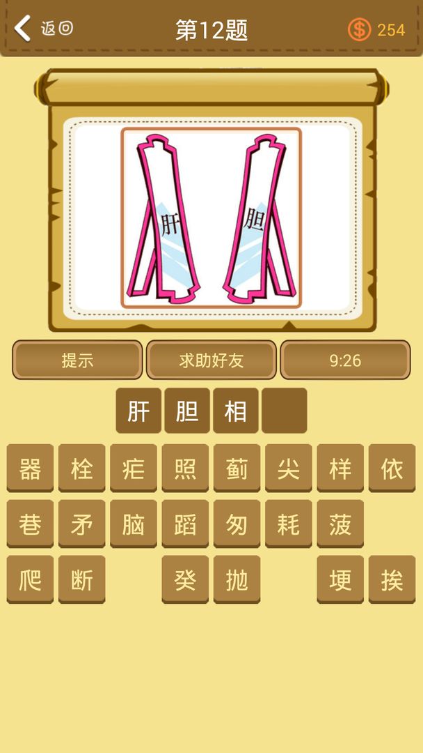 学霸猜成语游戏截图