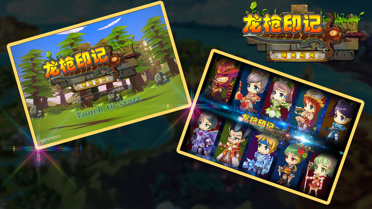 龙枪印记游戏截图