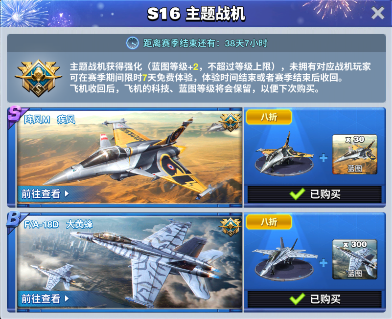 【S16赛季主题飞机】