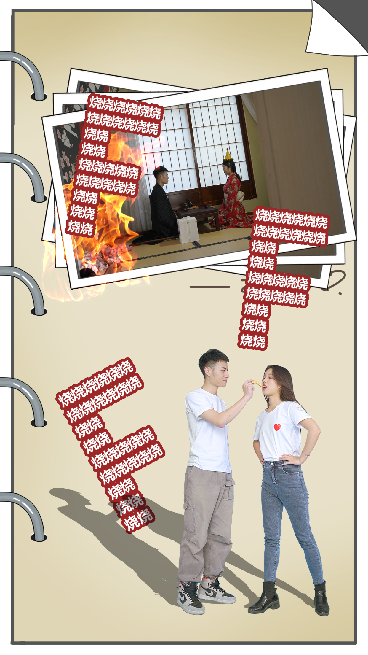 拆散情侣大作战真人版3游戏截图