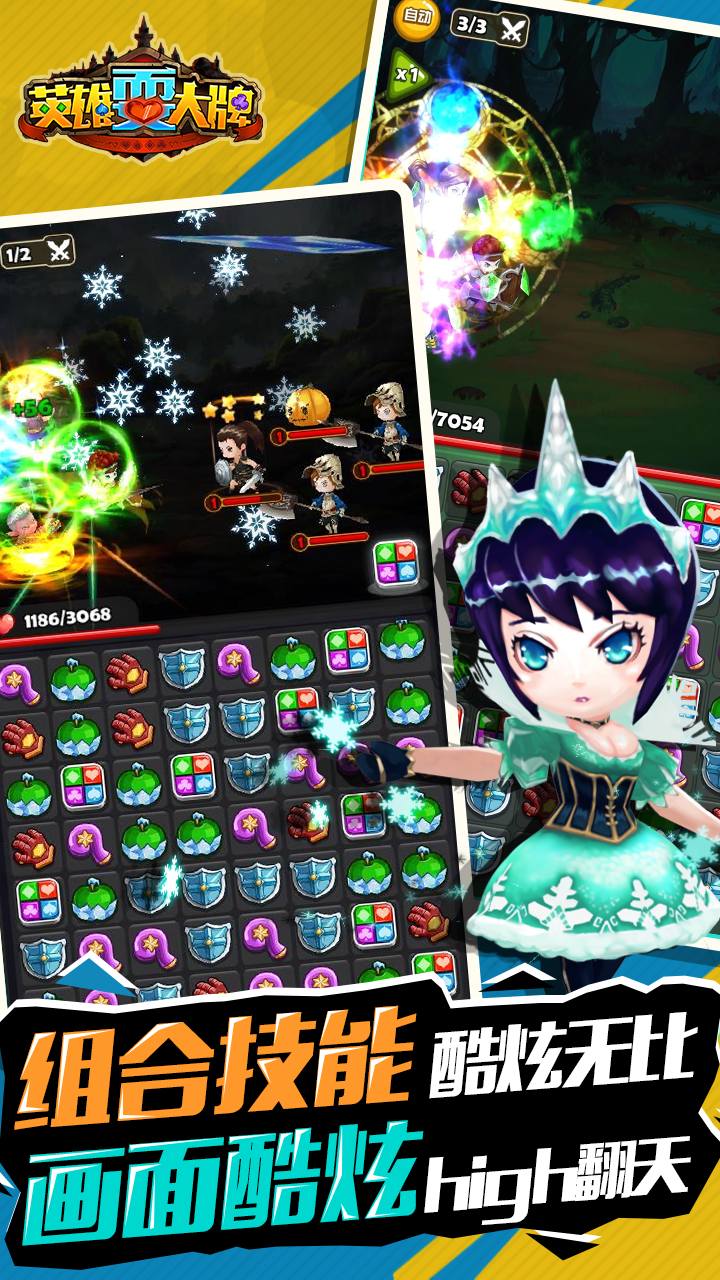 英雄耍大牌游戏截图