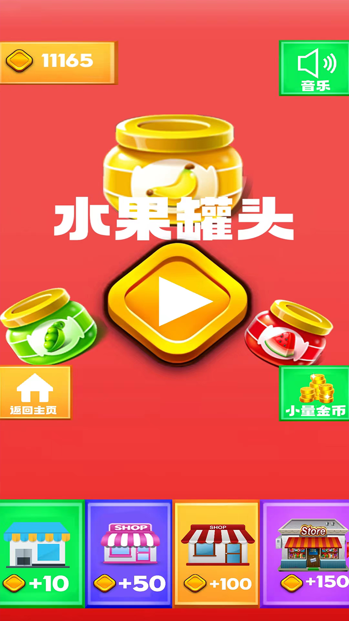 水果接接接游戏截图