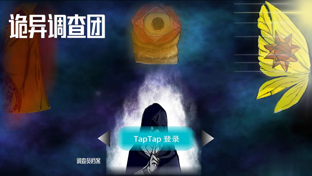 诡异调查团游戏截图