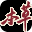 本草归元录
