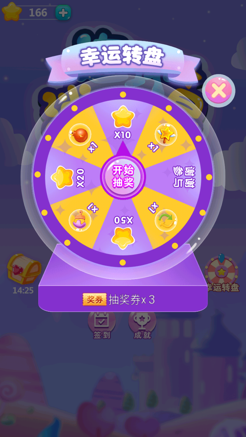 连环消星星 游戏截图