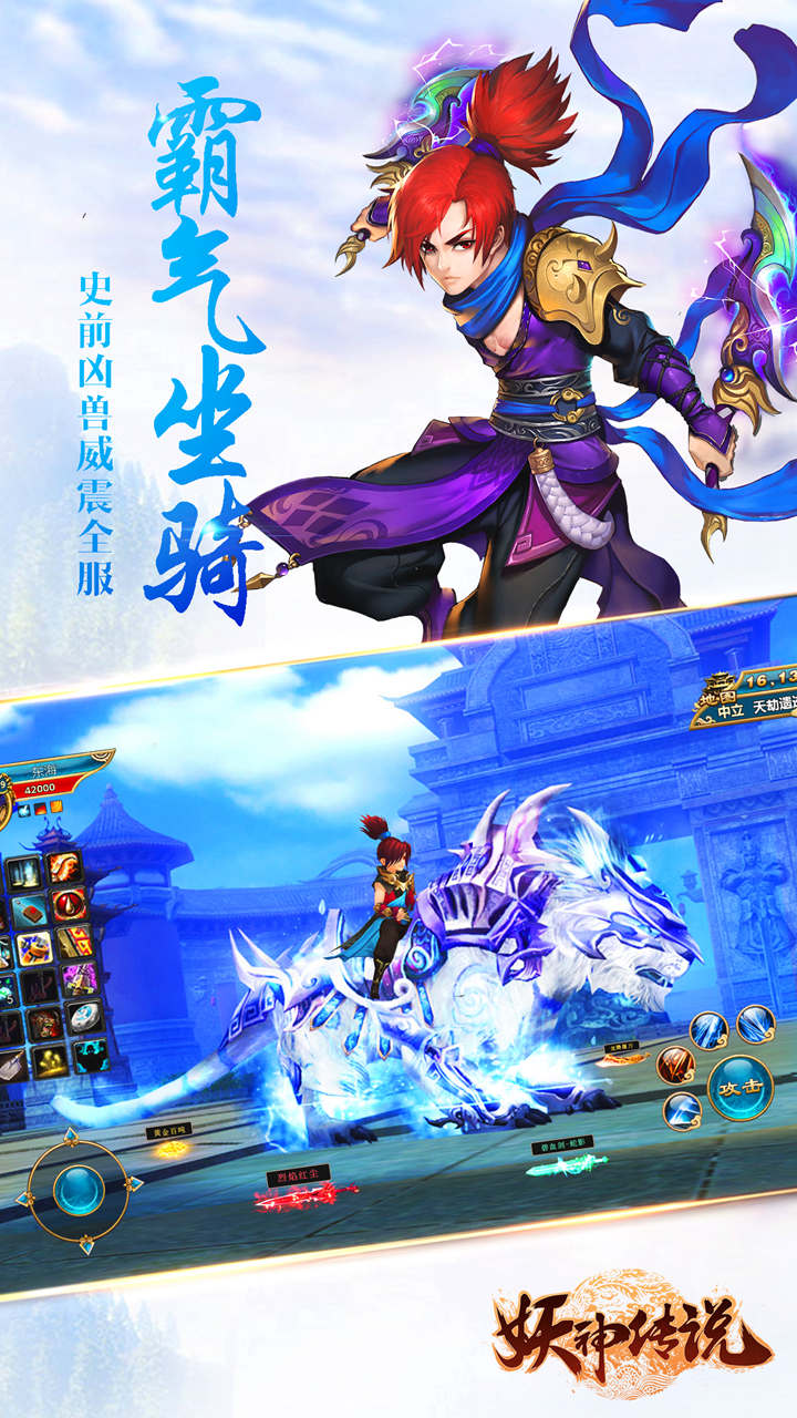 妖神传说游戏截图