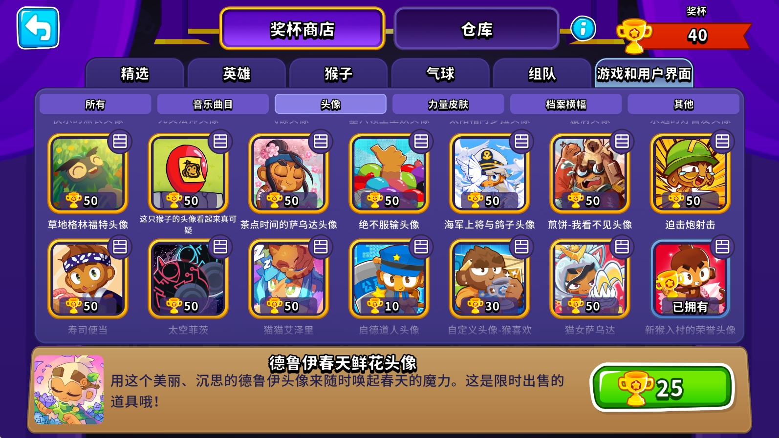 奖杯商店道具上新！
