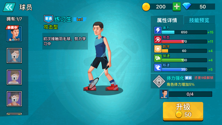 天天羽毛球-运动对战游戏截图