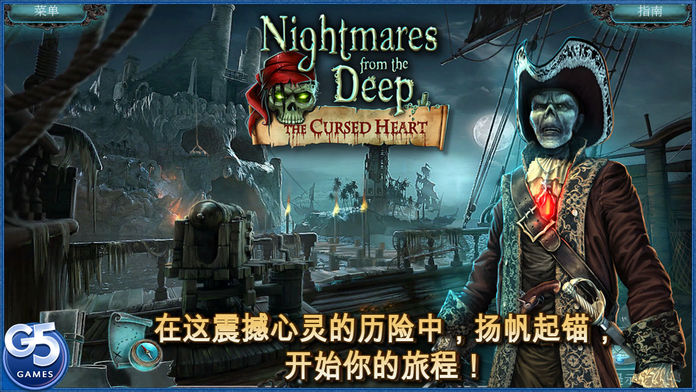 Nightmares from the Deep™: 被诅咒的心,典藏版 (Full)游戏截图