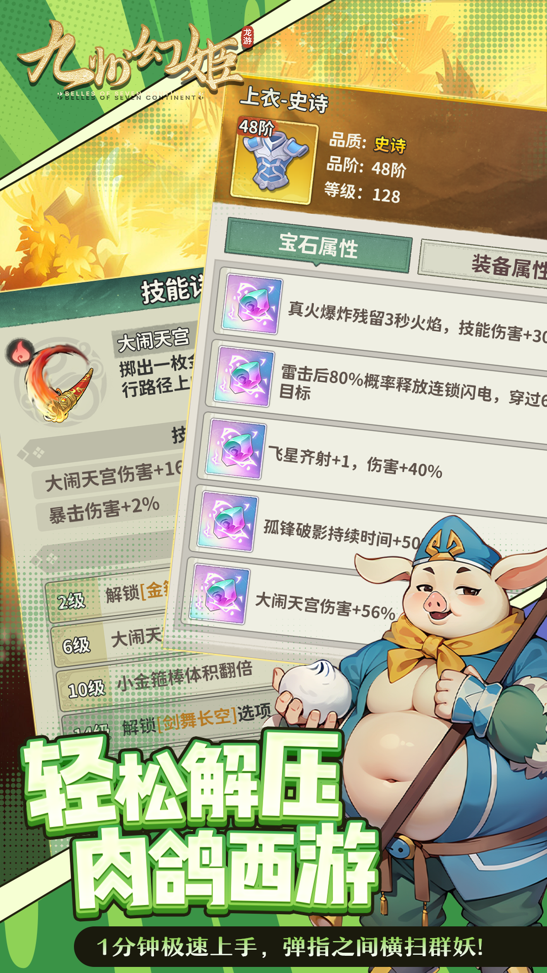 九州幻姬游戏截图