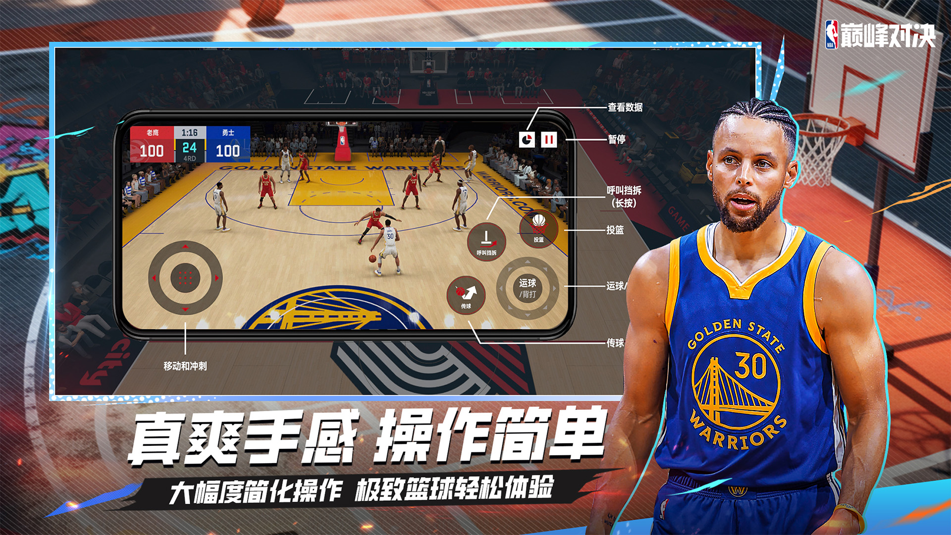 美职篮巅峰对决游戏截图