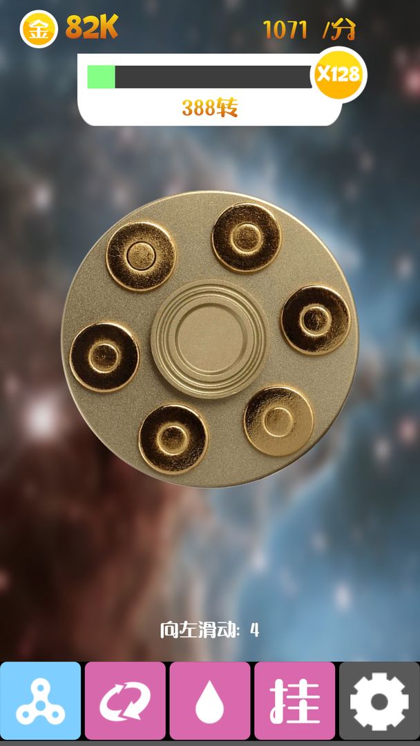 震撼指尖陀螺游戏截图