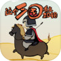 这个三国有点2048icon