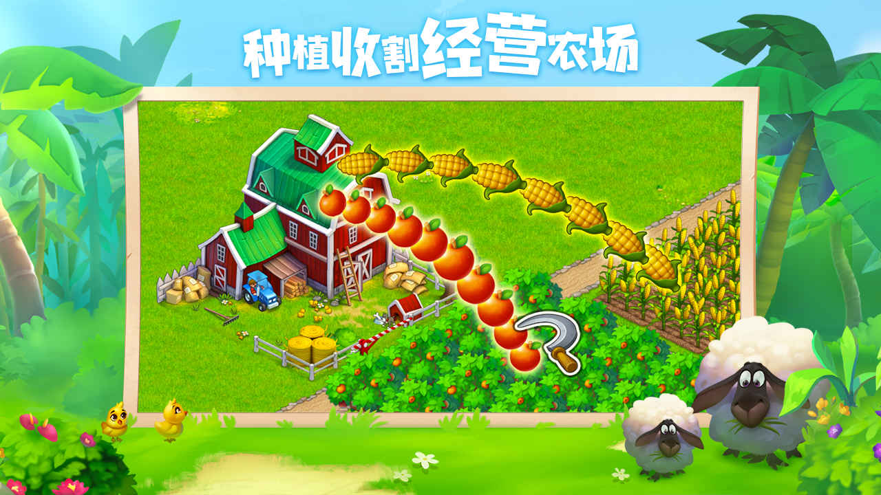 Screenshot of 梦想城镇
