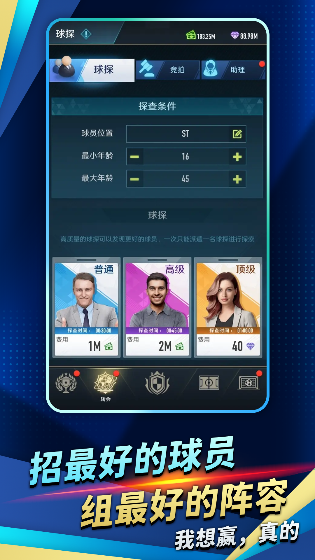 绿茵巅峰之路截图
