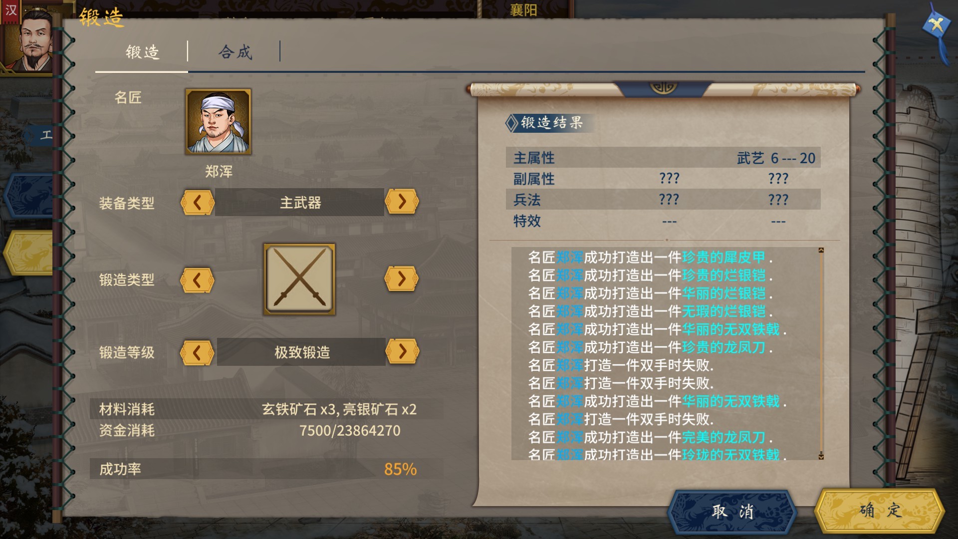 三国志汉末霸业游戏截图