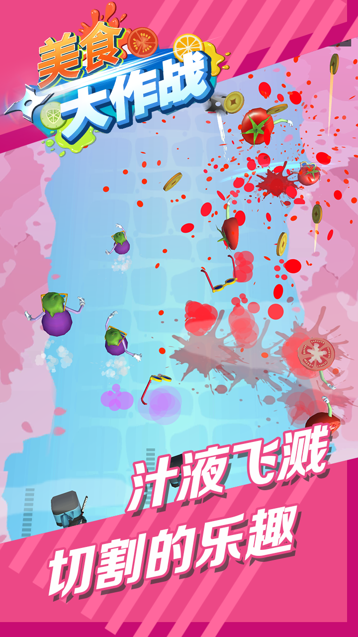 美食大作战游戏截图