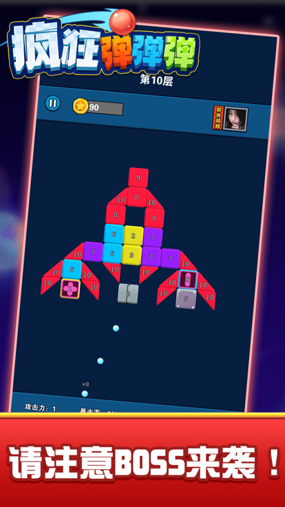 疯狂弹弹弹——弹珠爆射打砖块游戏截图