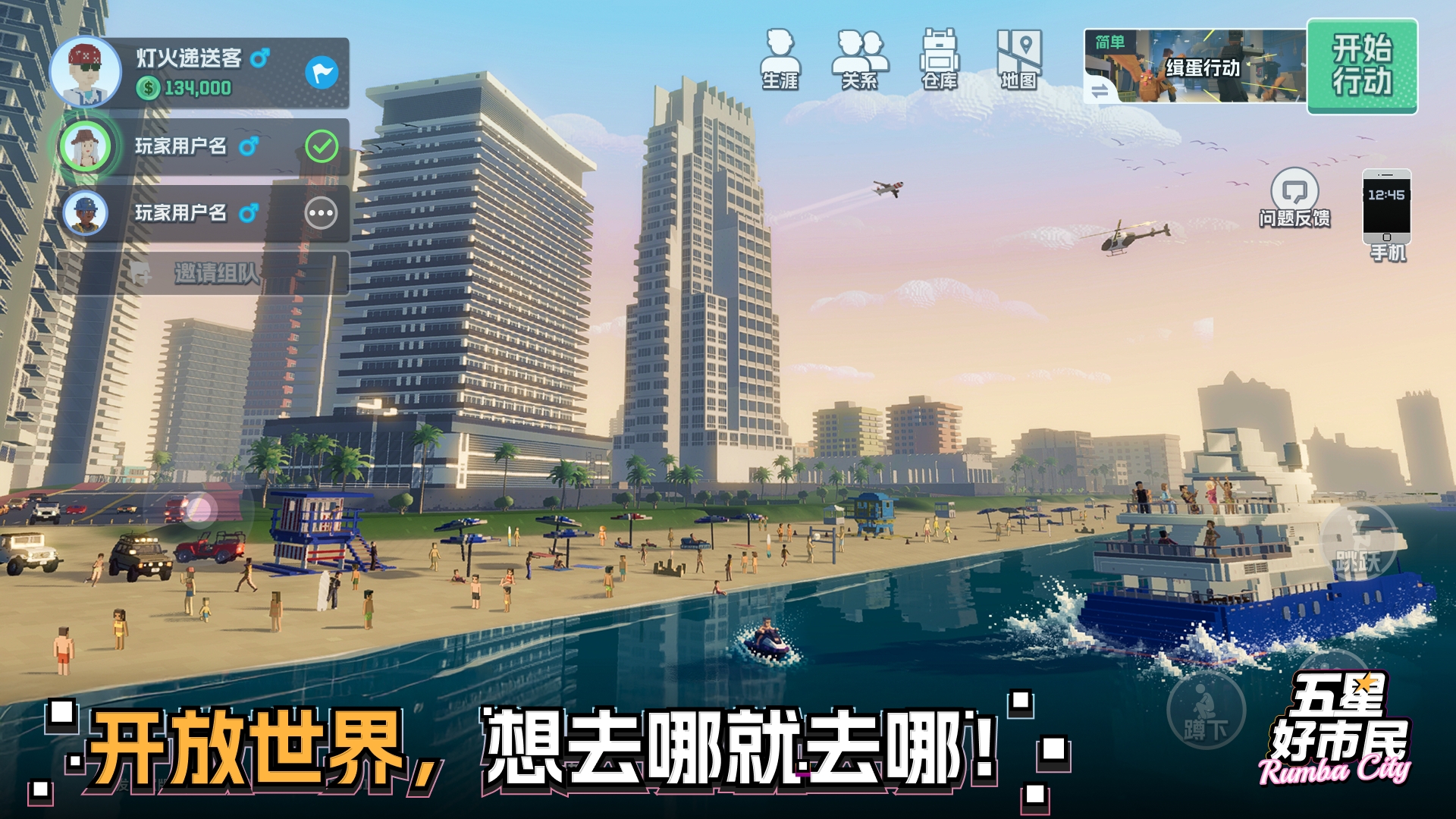 五星好市民截图