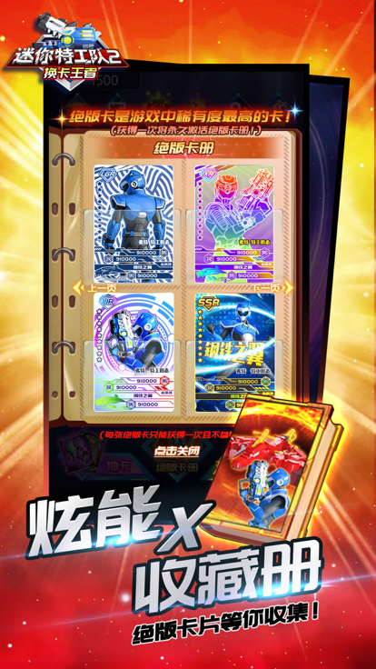 迷你特工队2换卡王者游戏截图