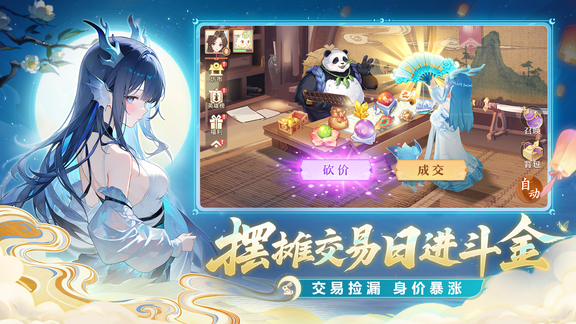 长安幻想游戏截图