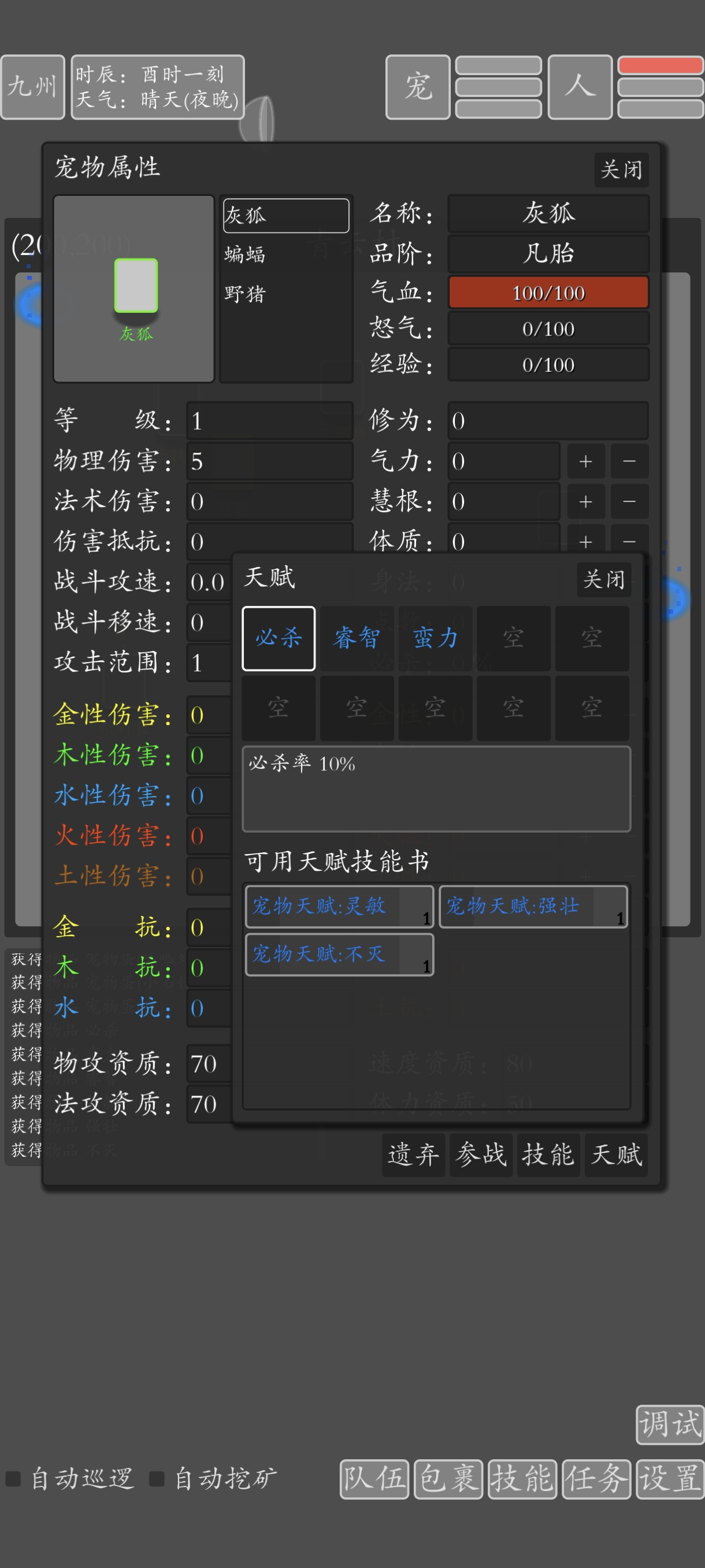 文字九州修仙游戏截图