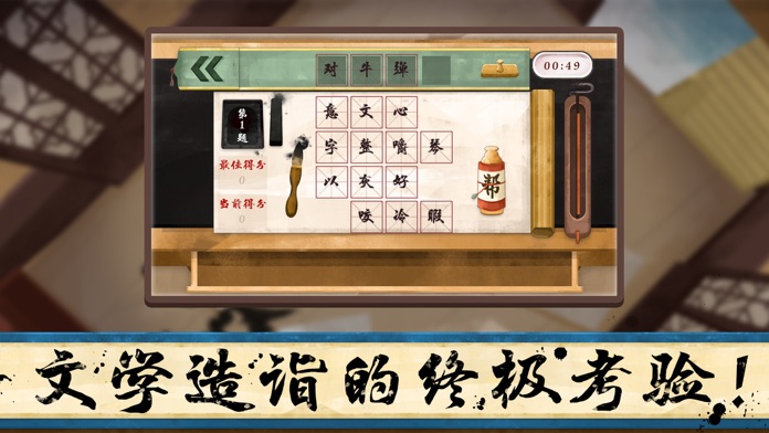 是你来学成语游戏截图